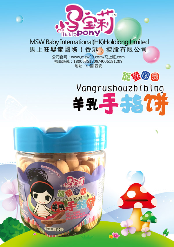 小馬寶莉羊乳手指餅.jpg 小馬寶莉羊乳手指餅.jpg