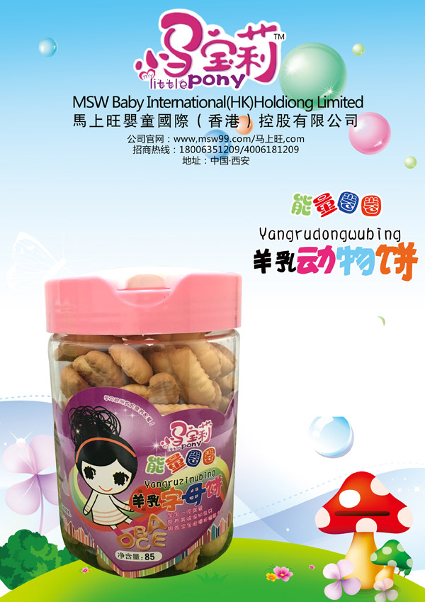 小馬寶莉羊乳字母餅.jpg 小馬寶莉羊乳字母餅.jpg