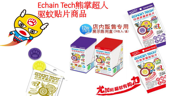 熊掌超人驅(qū)蚊貼片介紹.jpg