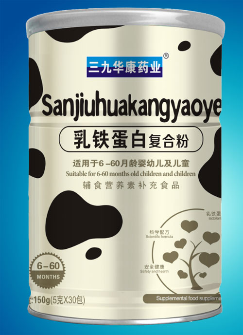 三九華康藥業(yè)乳鐵蛋白復合粉.jpg 三九華康藥業(yè)乳鐵蛋白復合粉.jpg