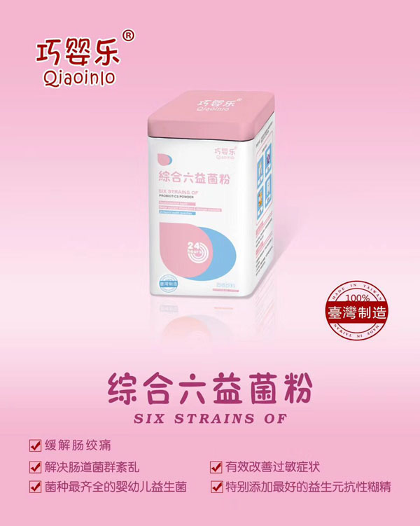 巧嬰樂(lè)綜合六益菌粉.jpg