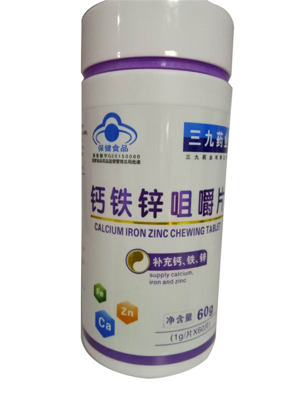 三九藥業(yè)鈣鐵鋅咀嚼片.jpg 三九藥業(yè)鈣鐵鋅咀嚼片.jpg