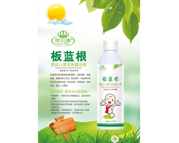 榮貝康板藍根水療浴液.jpg 榮貝康板藍根水療浴液.jpg