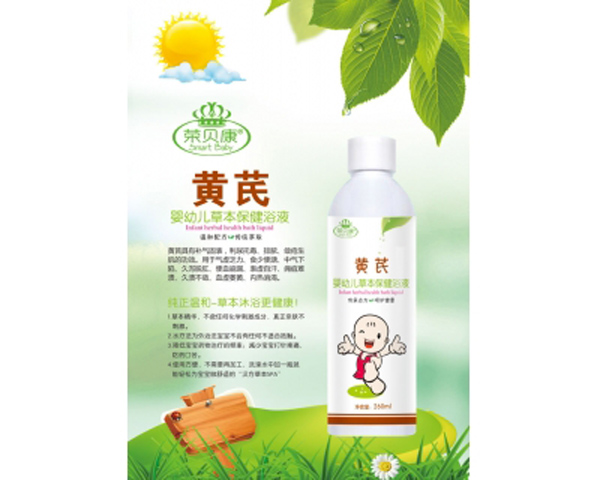 榮貝康黃芪水療浴液.jpg 榮貝康黃芪水療浴液.jpg