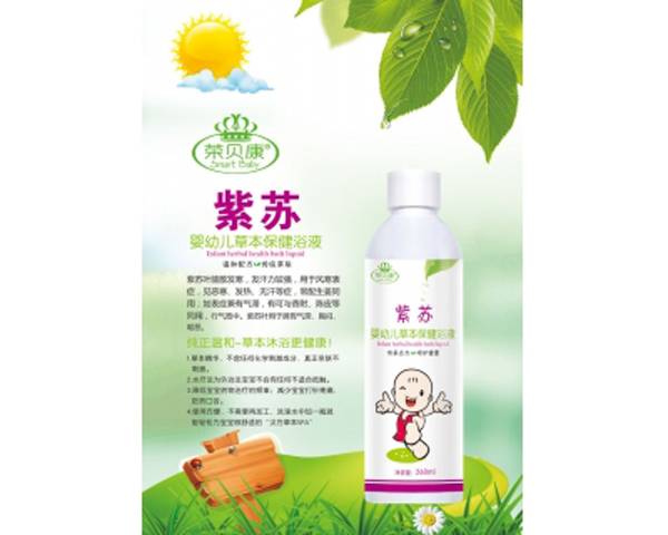 榮貝康紫蘇水療浴液.jpg 榮貝康紫蘇水療浴液.jpg