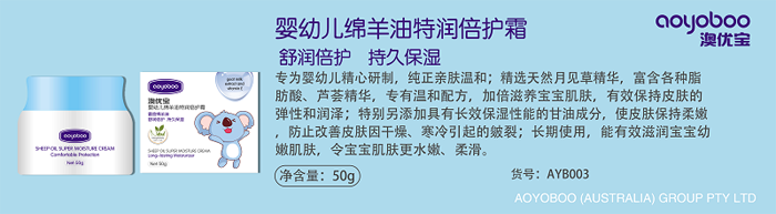 澳優(yōu)寶嬰幼兒綿羊油特潤(rùn)倍護(hù)霜.png 澳優(yōu)寶嬰幼兒綿羊油特潤(rùn)倍護(hù)霜.png