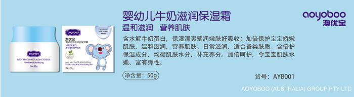 澳優(yōu)寶嬰幼兒牛奶滋潤(rùn)保濕霜.png 澳優(yōu)寶嬰幼兒牛奶滋潤(rùn)保濕霜.png