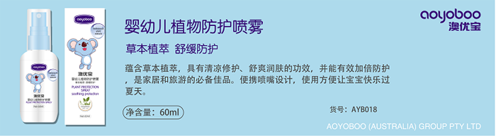 澳優(yōu)寶嬰幼兒植物防護(hù)噴霧.png 澳優(yōu)寶嬰幼兒植物防護(hù)噴霧.png