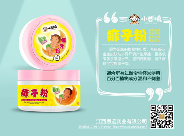 小郡曦痱子粉.jpg 小郡曦痱子粉.jpg