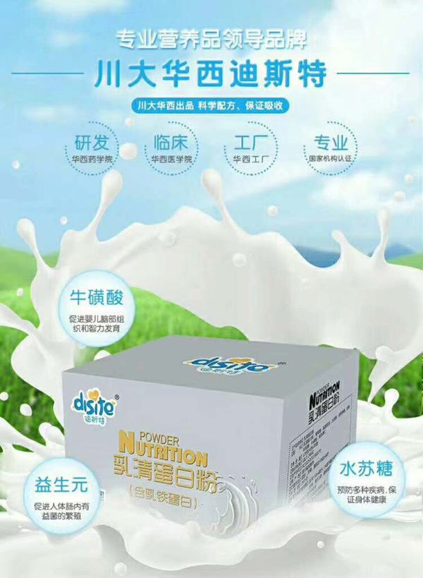 迪斯特乳清蛋白粉.jpg 迪斯特乳清蛋白粉.jpg