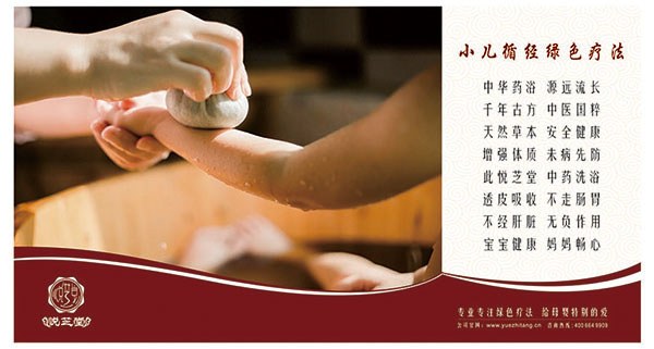 悅芝堂小兒循經綠色療法.jpg 悅芝堂小兒循經綠色療法.jpg