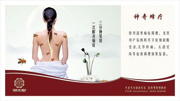 悅芝堂月子癥調理:古方蜂療.jpg 悅芝堂月子癥調理:古方蜂療.jpg