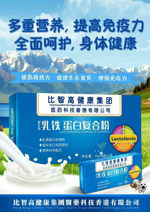 比智高乳鐵蛋白復合粉.jpg 比智高乳鐵蛋白復合粉.jpg