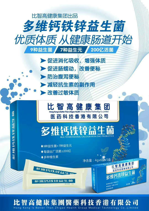比智高多維鈣鐵鋅益生菌.jpg 比智高多維鈣鐵鋅益生菌.jpg