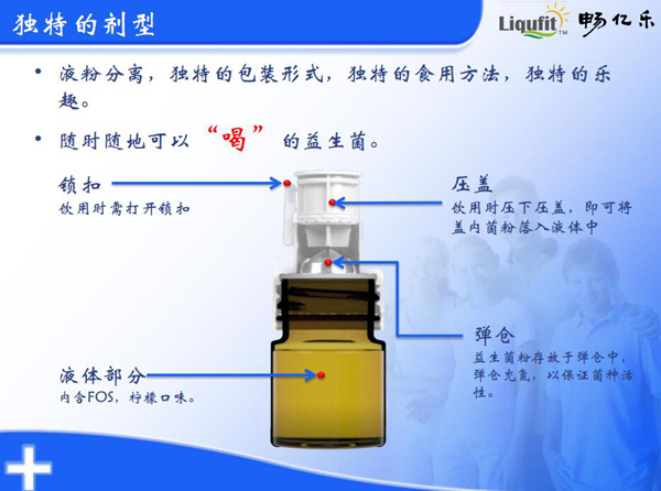 暢億樂液粉分離益生菌Bb-12特點4.jpg