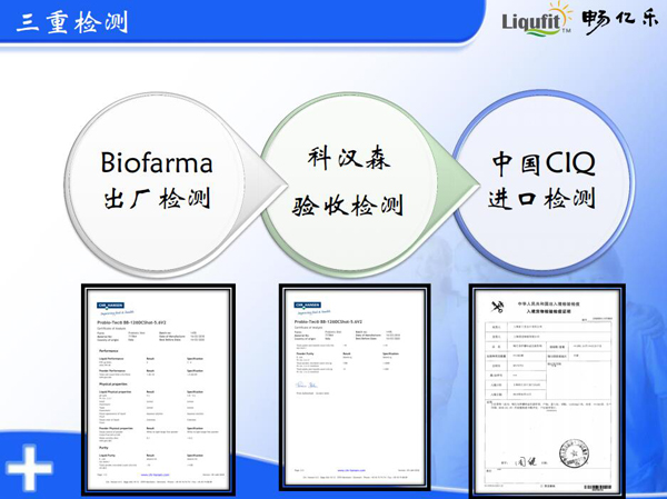 暢億樂液粉分離益生菌Bb-12特點5.jpg