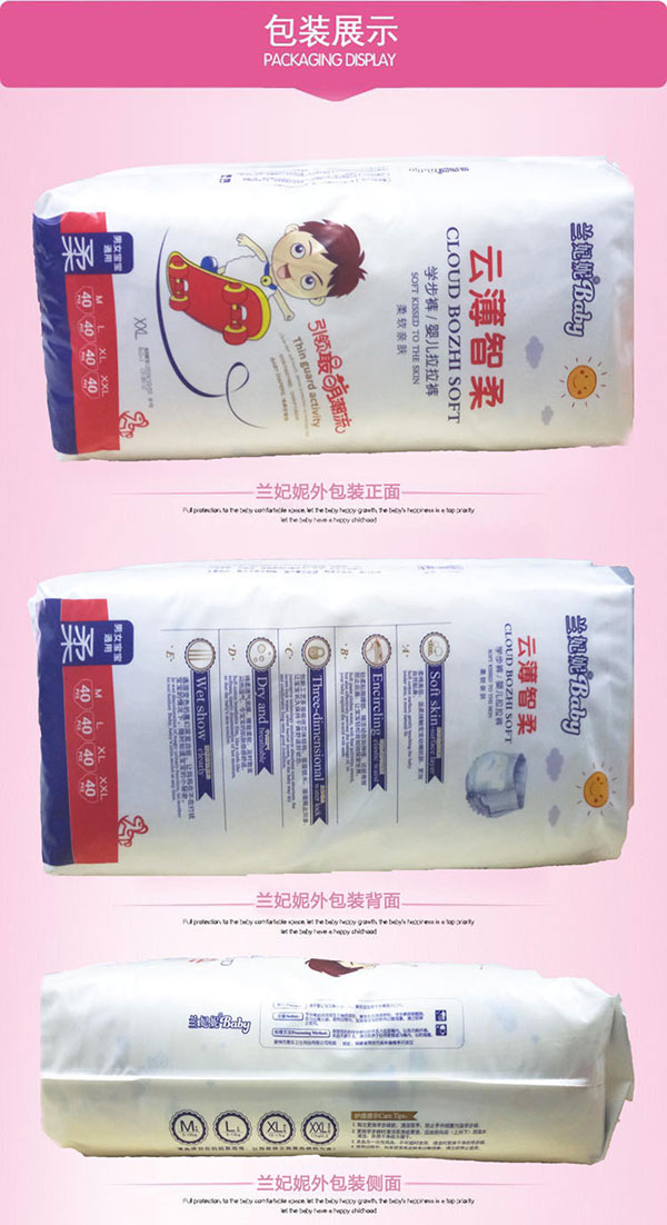 蘭妃妮紙尿褲詳情8.jpg 蘭妃妮紙尿褲詳情8.jpg