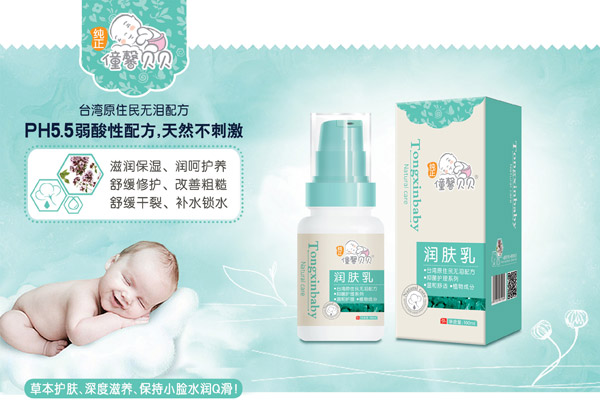 僮馨貝貝潤膚乳.jpg 僮馨貝貝潤膚乳.jpg