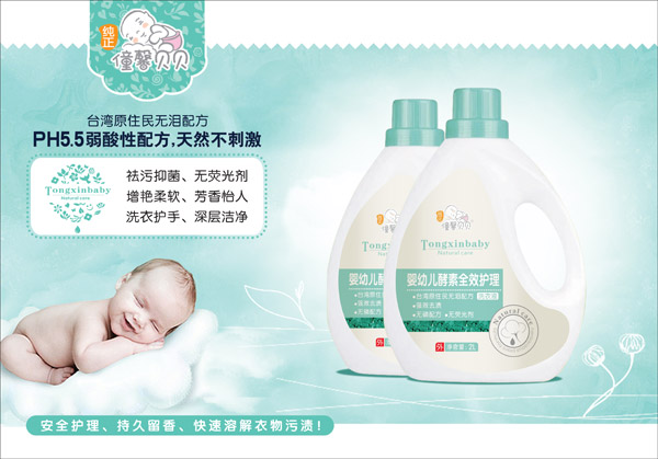 僮馨貝貝嬰幼兒酵素全效護(hù)理洗衣液.jpg 僮馨貝貝嬰幼兒酵素全效護(hù)理洗衣液.jpg