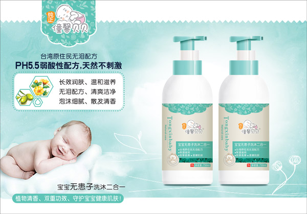 僮馨貝貝寶寶無患子洗沐二合一-.jpg 僮馨貝貝寶寶無患子洗沐二合一-.jpg