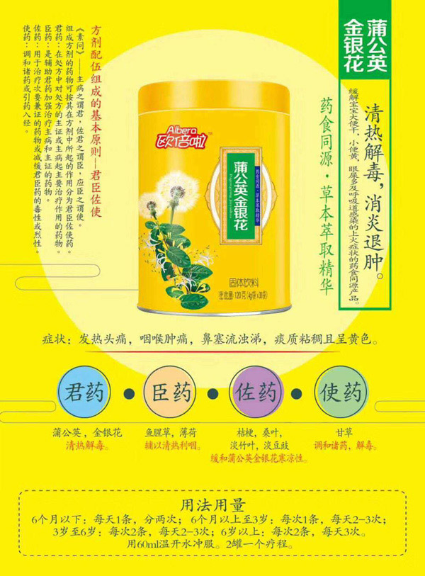 歐倍啦蒲公英金銀花固體飲料