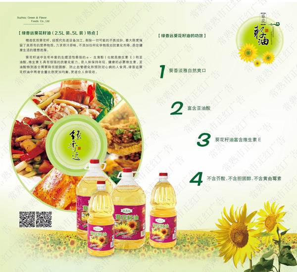 綠香遠(yuǎn)葵花籽油圖.jpg 綠香遠(yuǎn)葵花籽油圖.jpg