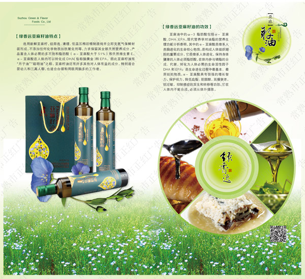 綠香遠亞麻籽油.jpg 綠香遠亞麻籽油.jpg