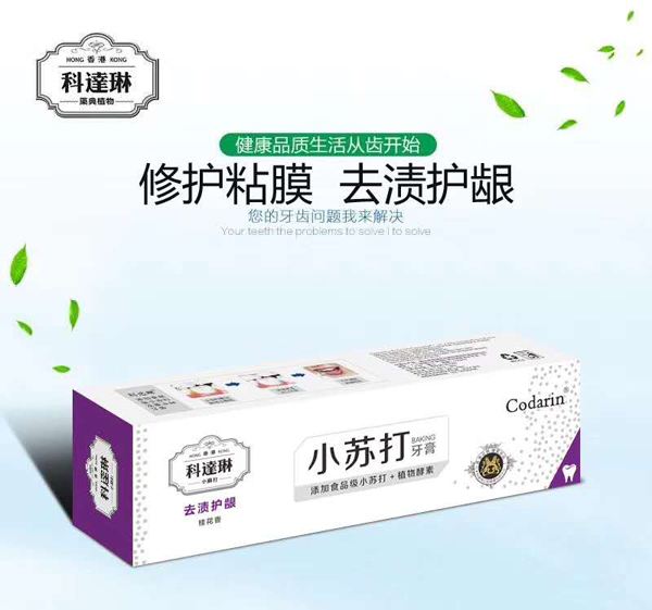科達(dá)琳去漬護(hù)齦小蘇打牙膏