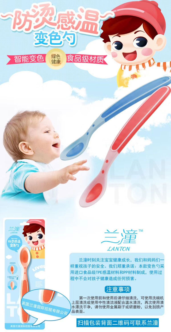 蘭潼防燙感溫變色勺介紹_01.jpg