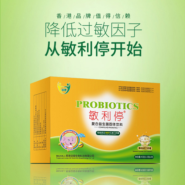 益盟敏立停復(fù)合益生菌固體飲料1 副本.jpg