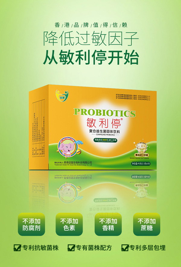 益盟敏立停復(fù)合益生菌固體飲料.jpg詳情頁1 副本.jpg