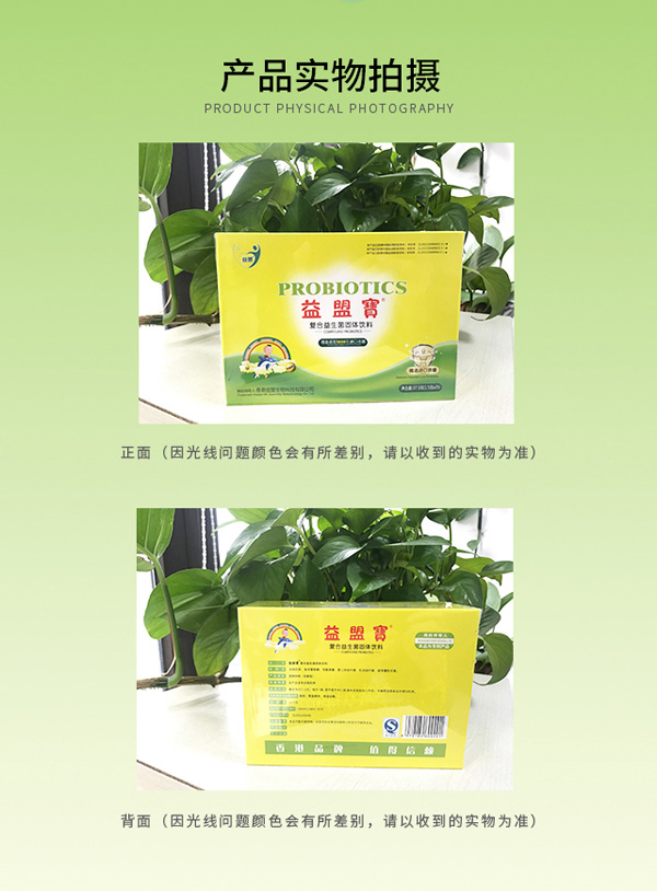 益盟寶復(fù)合益生菌固體飲料詳情頁8.jpg