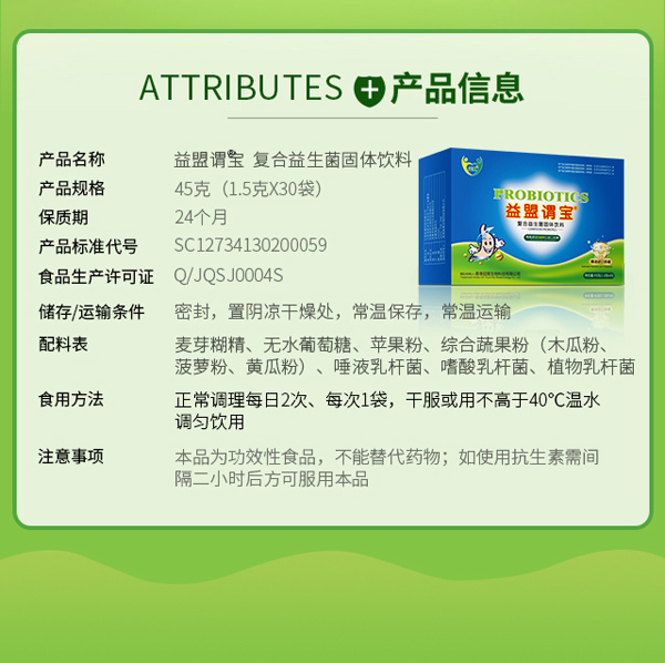 益盟謂寶復(fù)合益生菌固體飲料詳情頁(yè)2.jpg