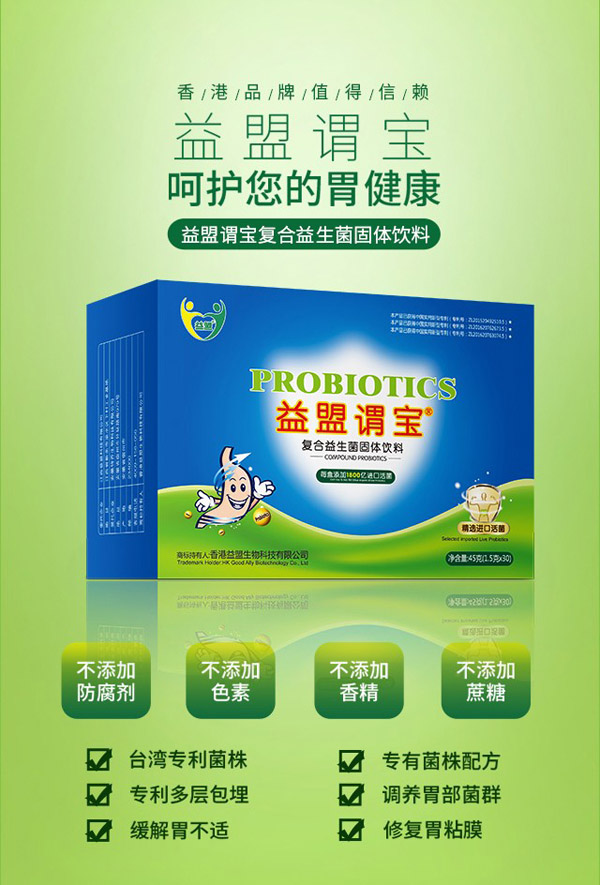 益盟謂寶復(fù)合益生菌固體飲料詳情頁(yè)1.jpg