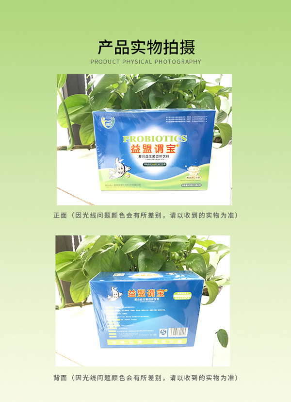 益盟謂寶復(fù)合益生菌固體飲料詳情頁(yè)9.jpg