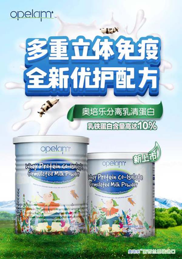 奧培樂(lè)分離乳清蛋白調(diào)制乳粉.jpg 奧培樂(lè)分離乳清蛋白調(diào)制乳粉.jpg