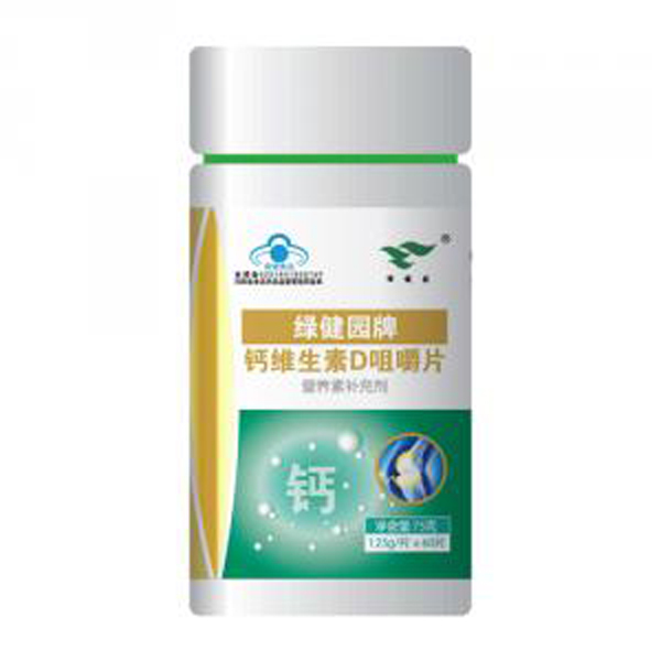 綠健園牌鈣維生素D咀嚼片.jpg 綠健園牌鈣維生素D咀嚼片.jpg