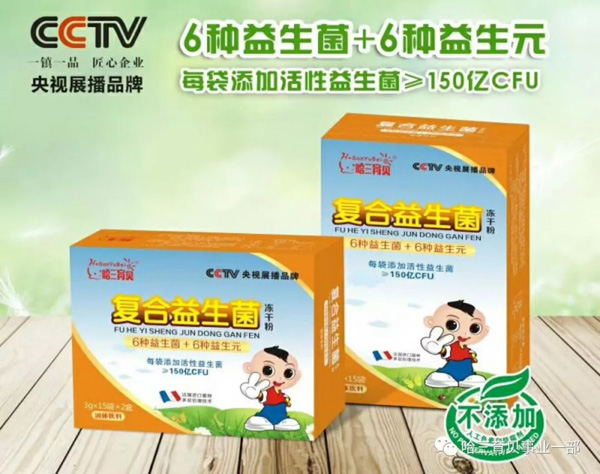 哈三育貝復(fù)合益生菌凍干粉.jpg 哈三育貝復(fù)合益生菌凍干粉.jpg