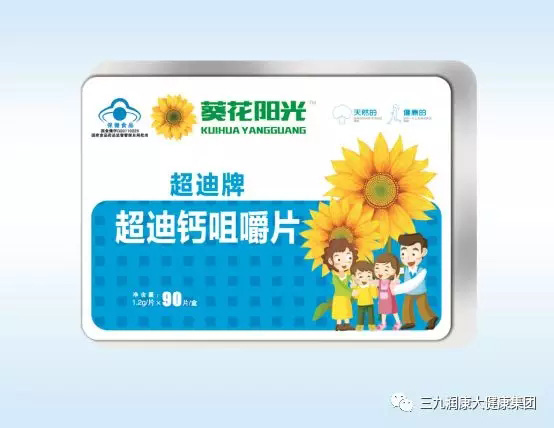 葵花陽(yáng)光超迪牌超迪鈣咀嚼片.jpg 葵花陽(yáng)光超迪牌超迪鈣咀嚼片.jpg