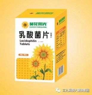 葵花陽(yáng)光乳酸菌片咀嚼片.jpg 葵花陽(yáng)光乳酸菌片咀嚼片.jpg