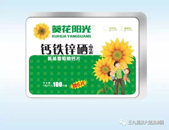 葵花陽(yáng)光鈣鐵鋅硒+維生素氨基葡萄糖鈣片.jpg 葵花陽(yáng)光鈣鐵鋅硒+維生素氨基葡萄糖鈣片.jpg