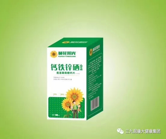 葵花陽(yáng)光鈣鐵鋅硒+維生素氨基葡萄糖鈣片盒裝.jpg 葵花陽(yáng)光鈣鐵鋅硒+維生素氨基葡萄糖鈣片盒裝.jpg