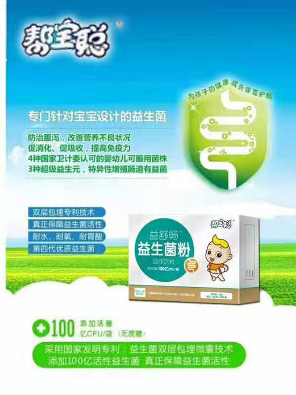 幫寶聰益舒暢益生菌粉.jpg