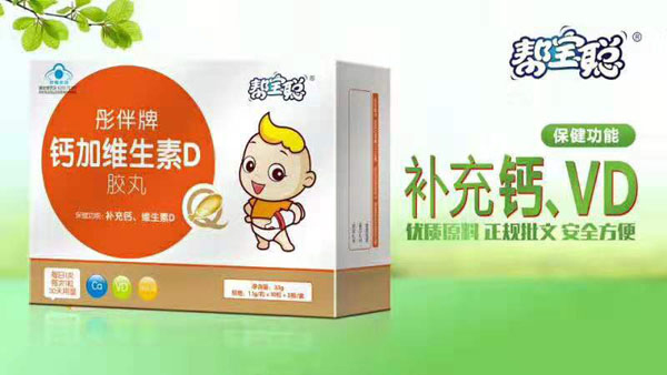 幫寶聰彤伴牌鈣加維生素D膠丸.jpg