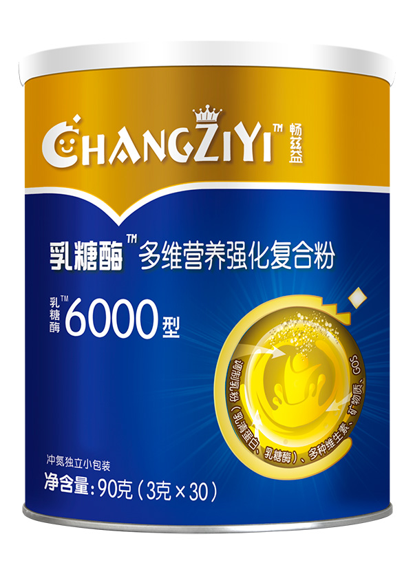 暢茲益乳糖酶多維營養(yǎng)強(qiáng)化復(fù)合粉.jpg 暢茲益乳糖酶多維營養(yǎng)強(qiáng)化復(fù)合粉.jpg