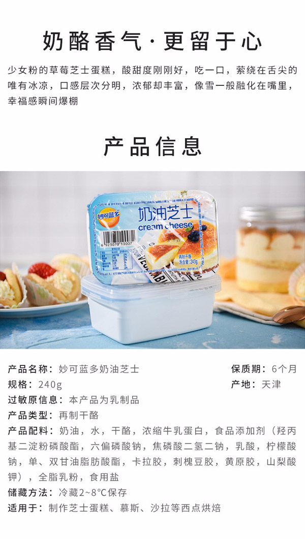 妙可藍(lán)多奶油芝士2.jpg