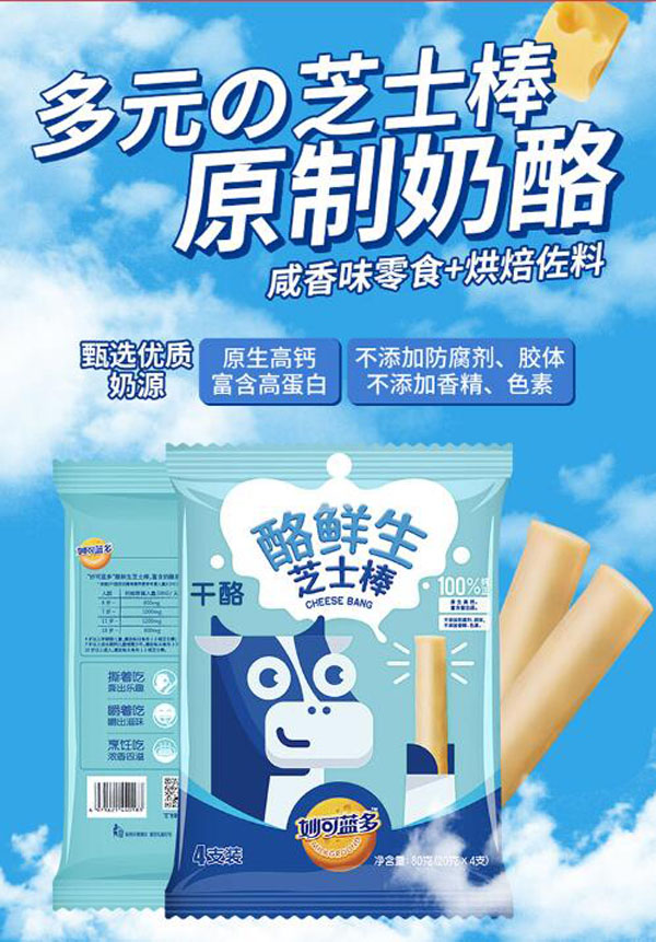 妙可藍多酪鮮生芝士棒1