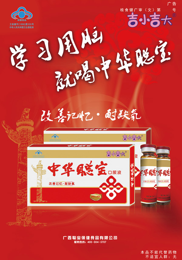 中華聰寶藍(lán)帽口服液2