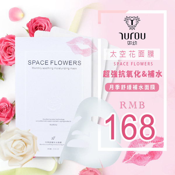如幼月季舒緩補水面膜1.jpg