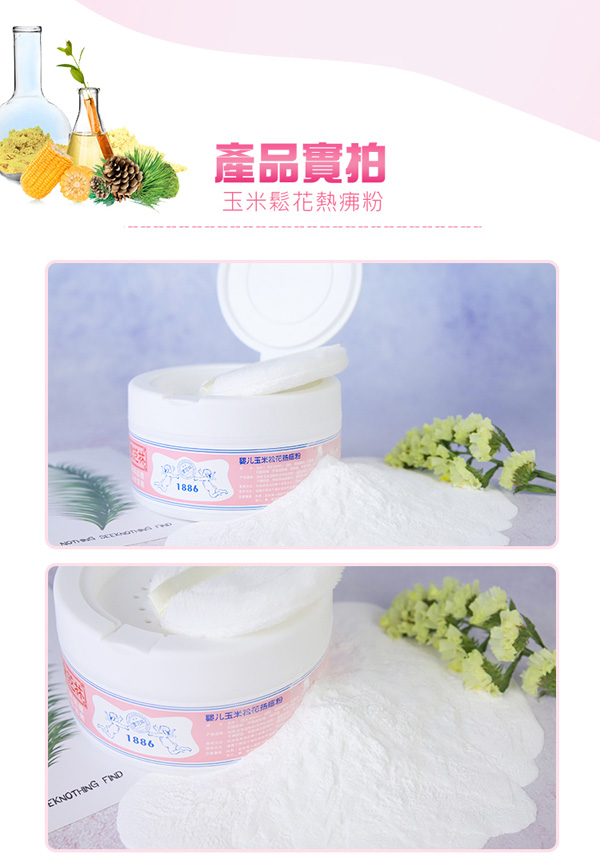 如幼嬰兒玉米松花熱痱粉10.jpg 如幼嬰兒玉米松花熱痱粉10.jpg
